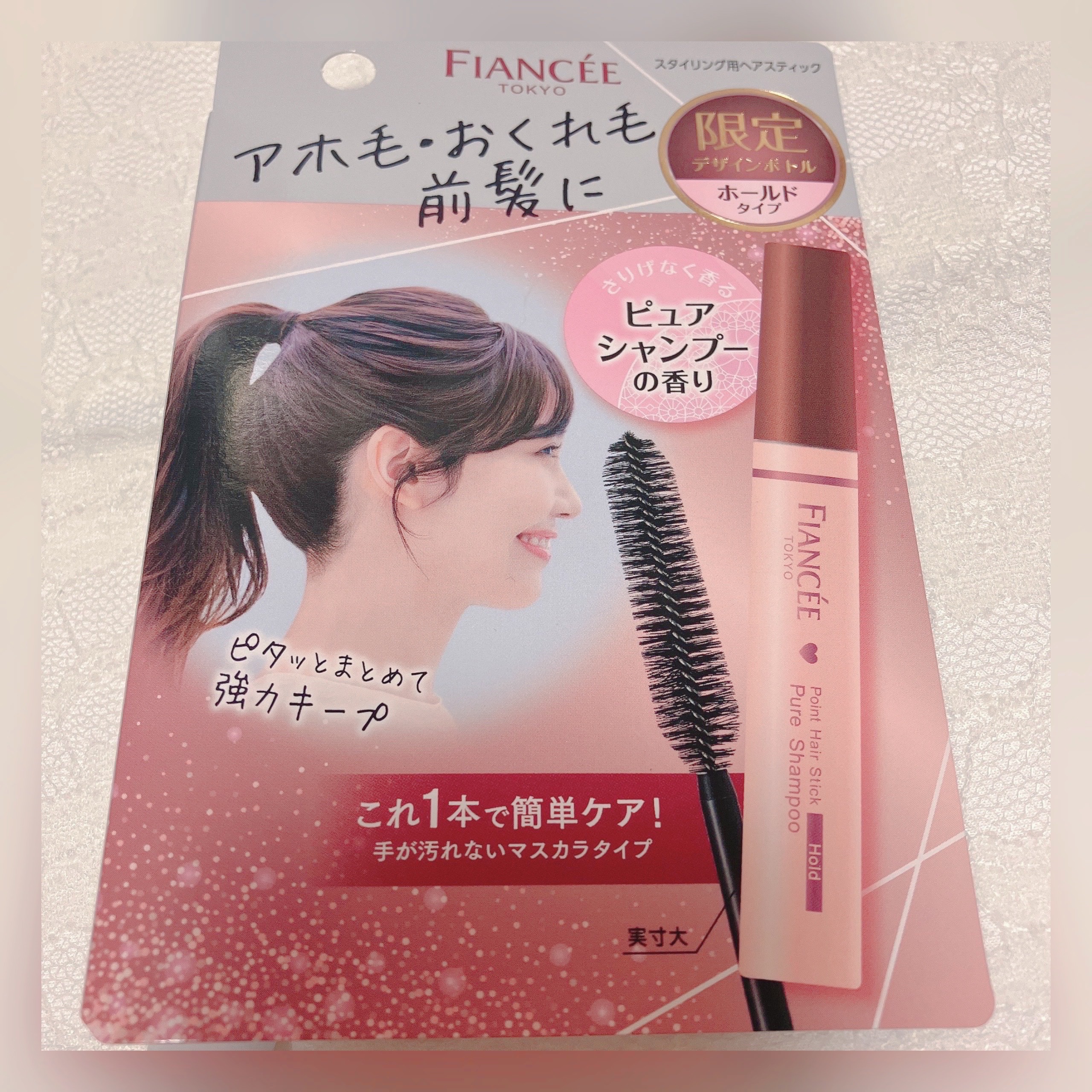 ポイントヘアスティック ホールド ピュアシャンプーの香り 限定デザイン/フィアンセ/ヘアスタイリングを使ったクチコミ（3枚目）
