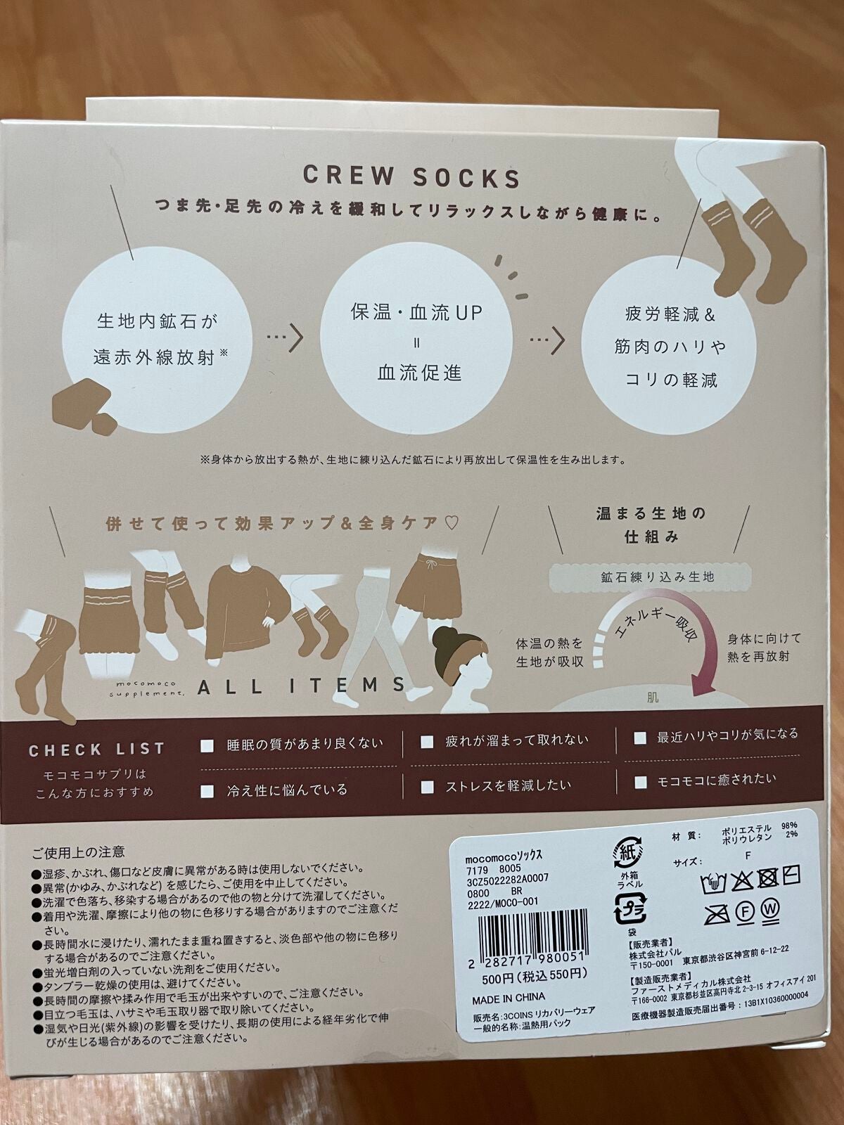 rina on LIPS 「3コインズで見つけた、リカバリーウェアシリーズのCREWSOC..」(2枚目)