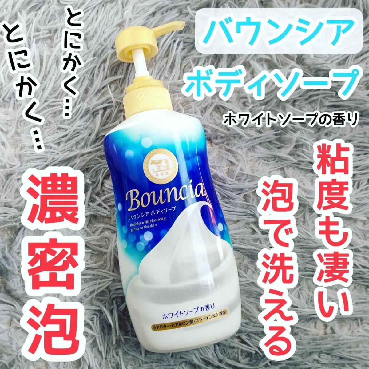 バウンシア ボディソープ ホワイトソープの香り/Bouncia/ボディソープを使ったクチコミ(1枚目)