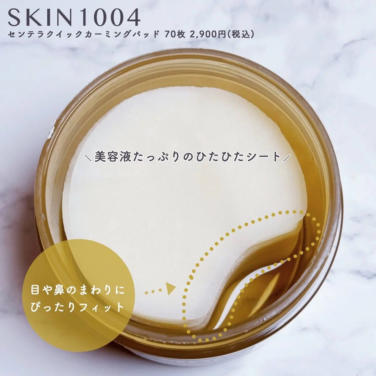 センテラ クイックカーミングパッド/SKIN1004/トナーパッドを使ったクチコミ(2枚目)