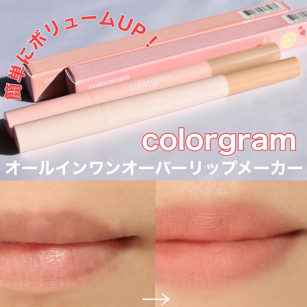 オールインワンオーバーリップメーカー/Colorgram/リップライナーを使ったクチコミ(1枚目)