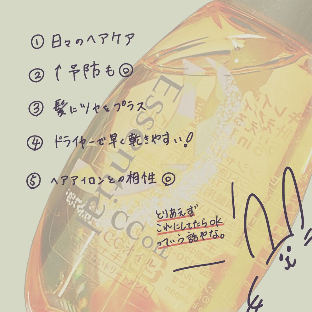 CCオイル/エッセンシャル/ヘアオイルを使ったクチコミ（2枚目）