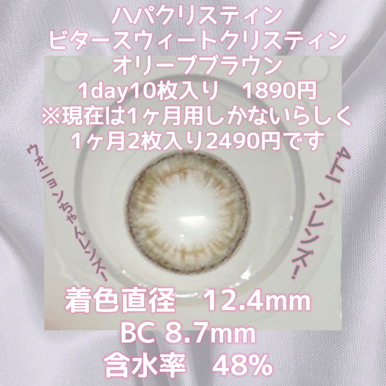 ビタースイートクリスティン/Hapa kristin/カラーコンタクトレンズを使ったクチコミ（2枚目）