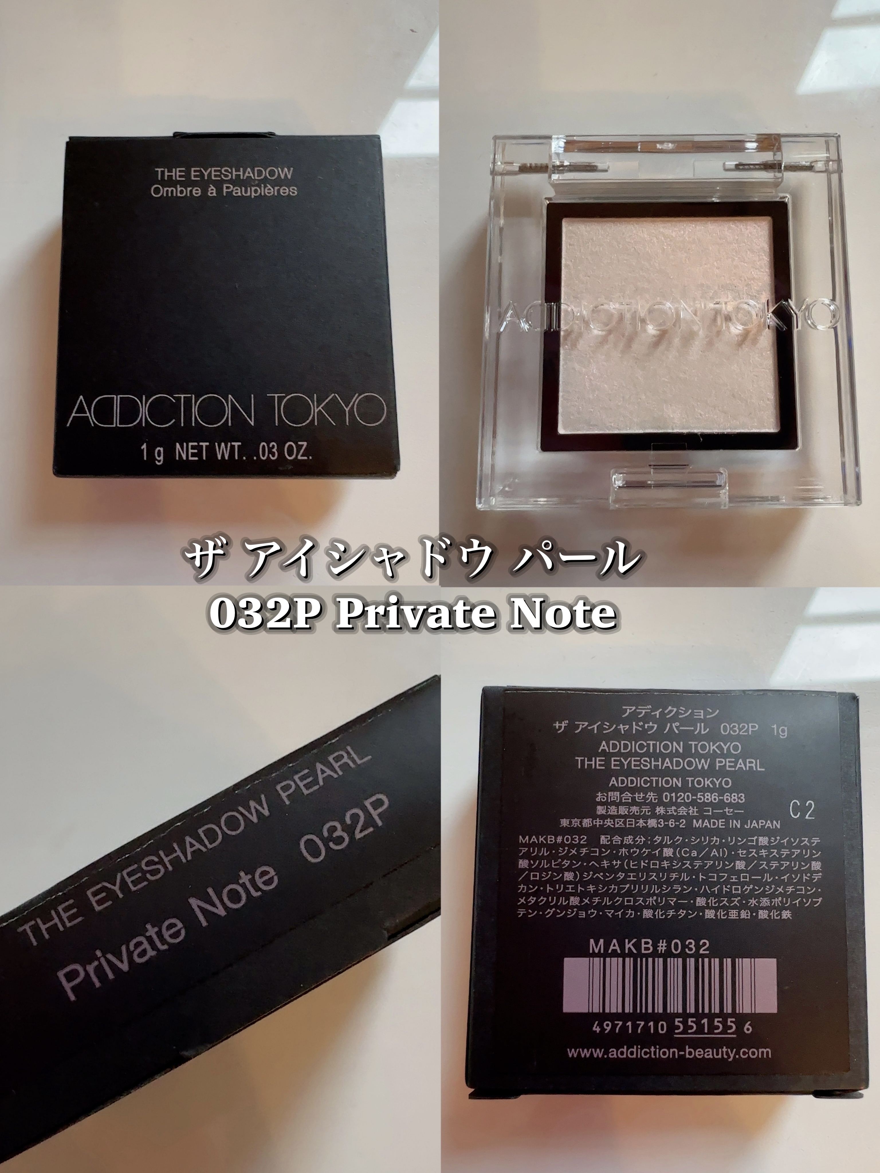 アディクション ザ アイシャドウ パール 032P Private Note/ADDICTION/単色アイシャドウを使ったクチコミ（2枚目）