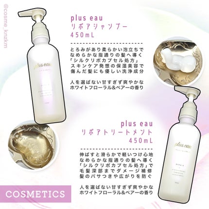 リポアシャンプー/リポアトリートメント/plus eau/市販シャンプーを使ったクチコミ(2枚目)