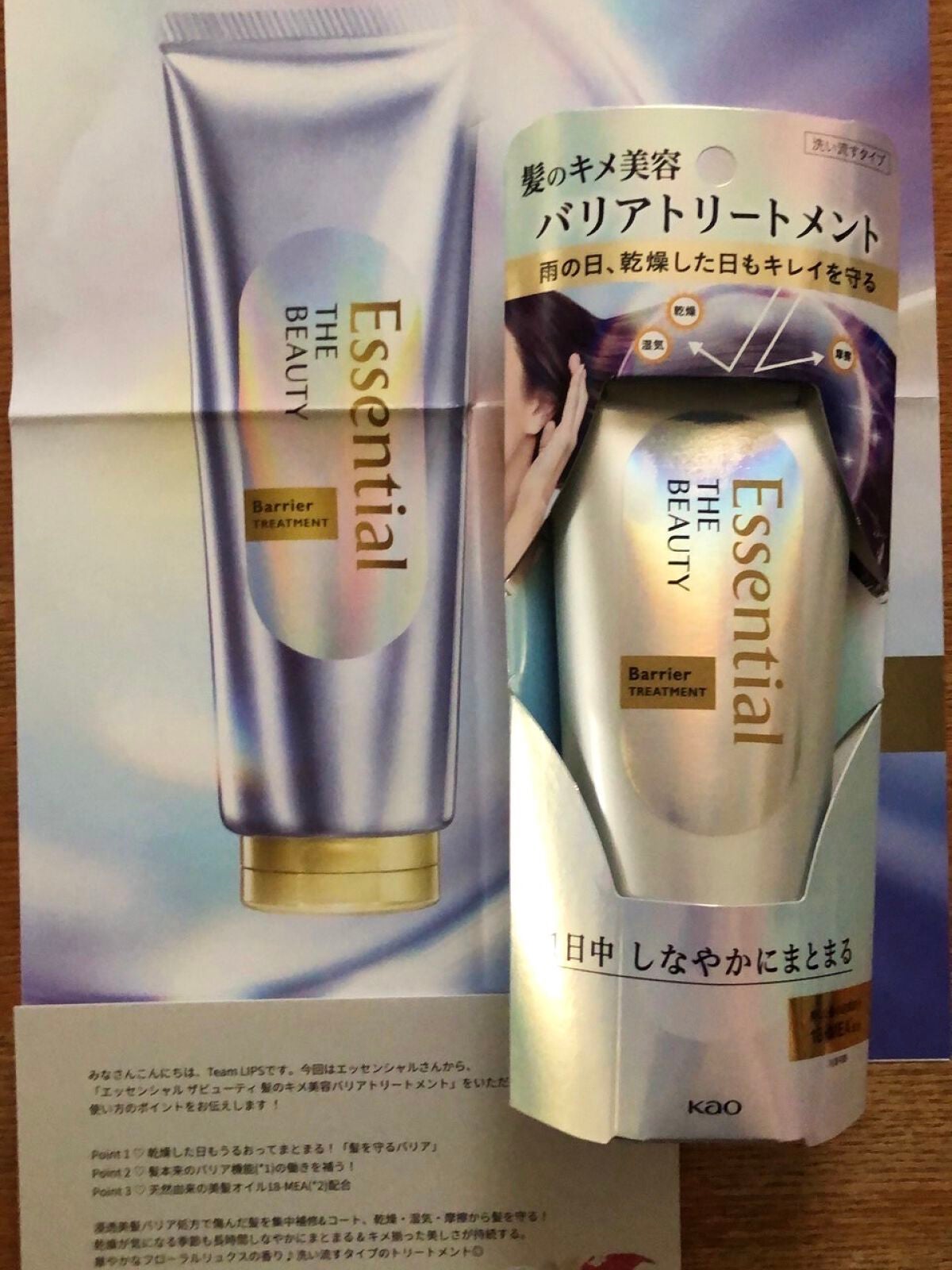 髪のキメ美容バリアトリートメント/エッセンシャル/洗い流すヘアトリートメントを使ったクチコミ(1枚目)
