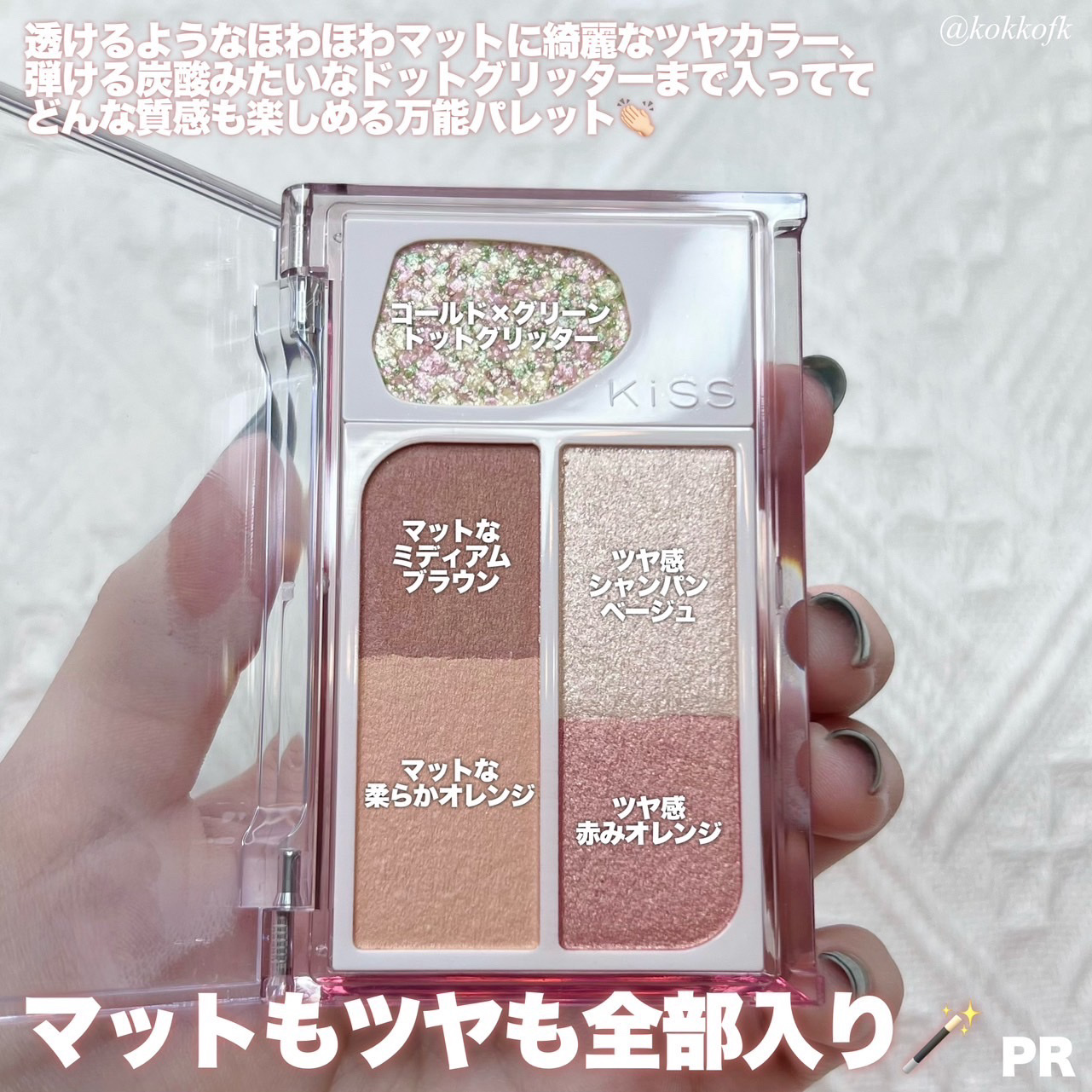 カクテルデイズ 05 ピーチアマレット/KiSS/アイシャドウパレットを使ったクチコミ（3枚目）