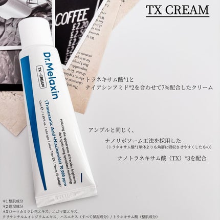 TX-Cream/Dr.Melaxin/フェイスクリームを使ったクチコミ(5枚目)
