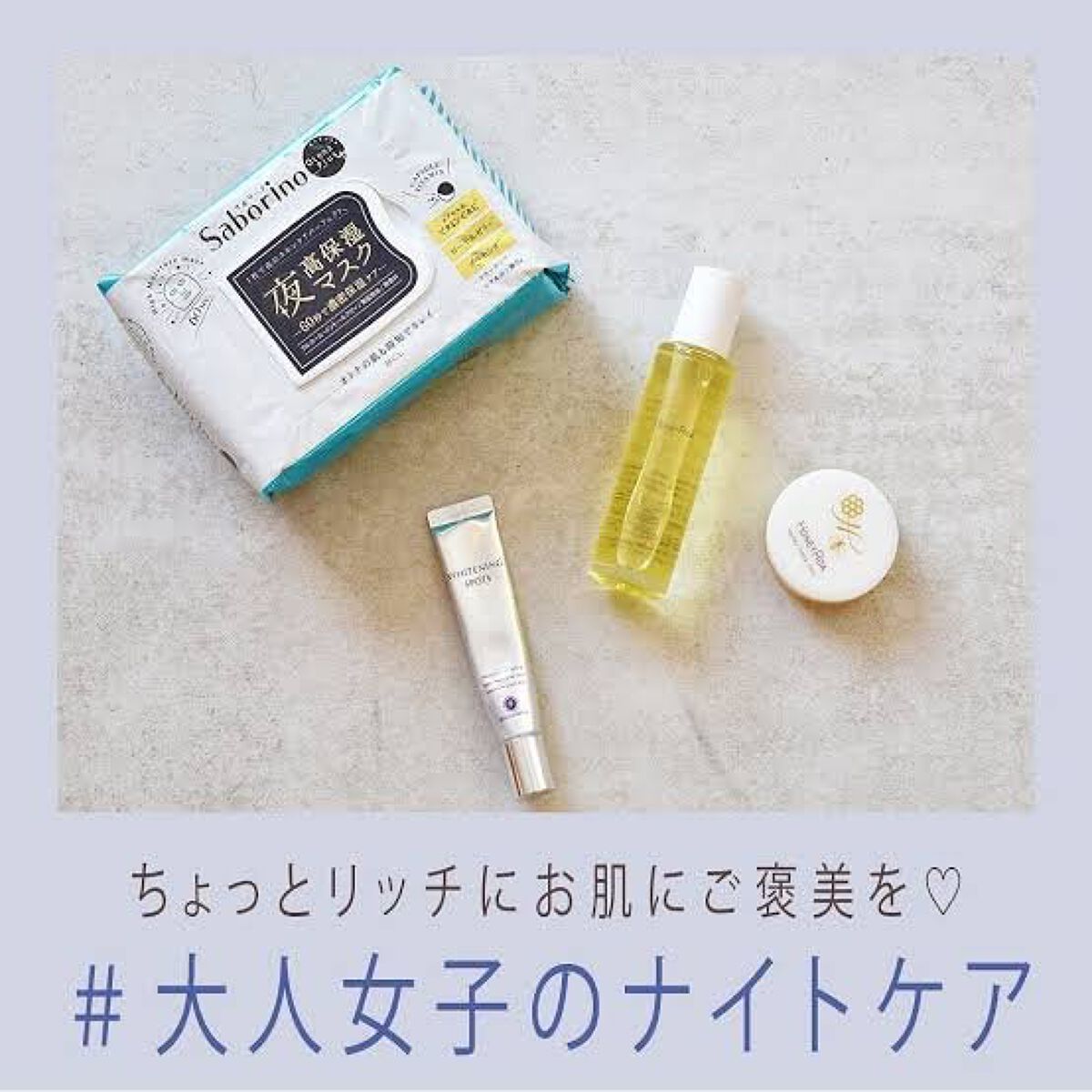 オトナプラス 夜用チャージフルマスク 32枚入り/サボリーノ/シートマスク・パックを使ったクチコミ（1枚目）