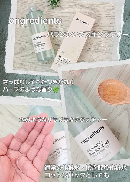 Balancing Skin Softener/Ongredients/化粧水を使ったクチコミ(1枚目)