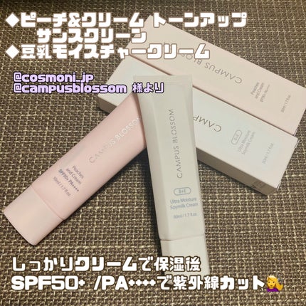 ピーチ&クリームトーンアップ サンスクリーン/CAMPUS BLOSSOM/化粧下地を使ったクチコミ(1枚目)