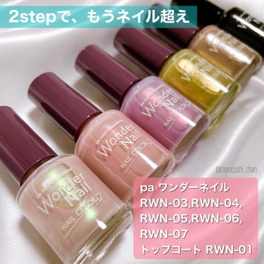 pa ワンダーネイル トップコート/pa nail collective/ネイルトップコート・ベースコートを使ったクチコミ（2枚目）