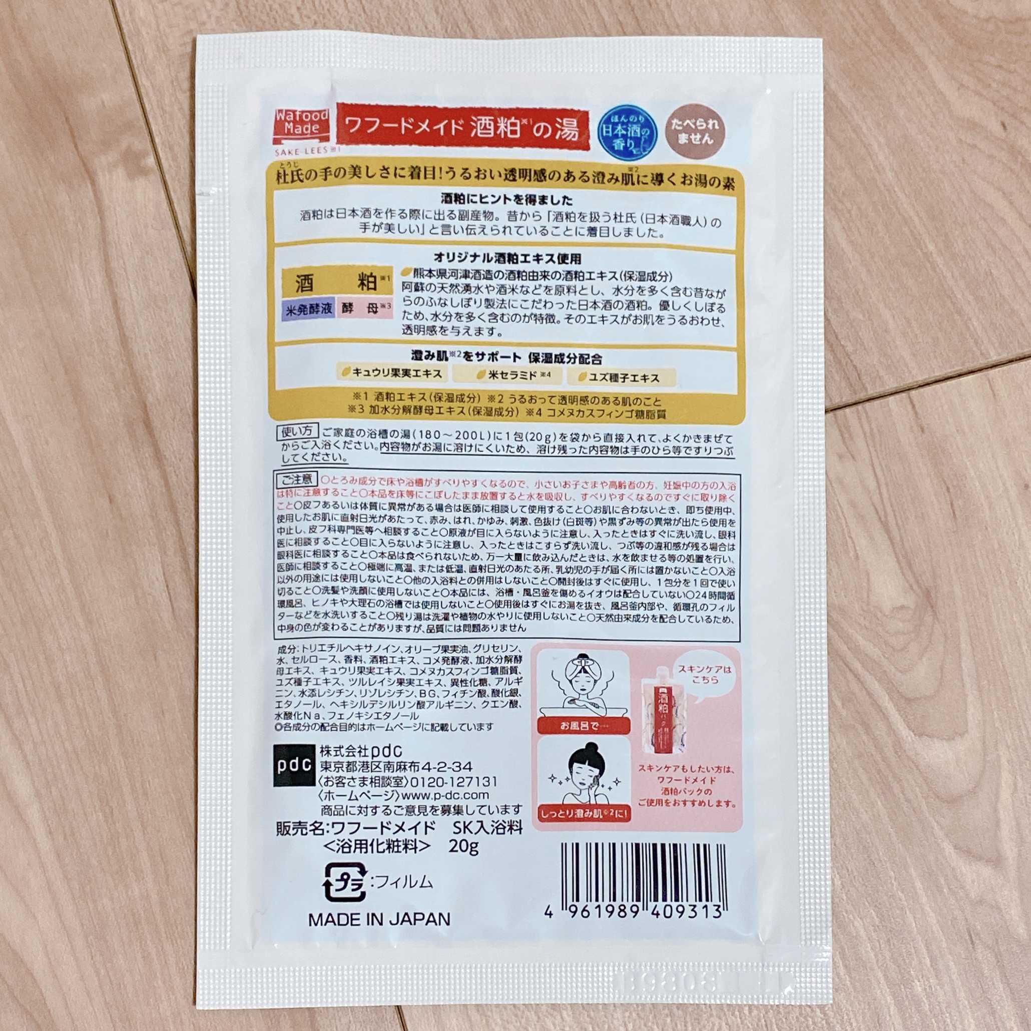 ワフードメイド　酒粕の湯/pdc/生薬系入浴剤を使ったクチコミ（3枚目）