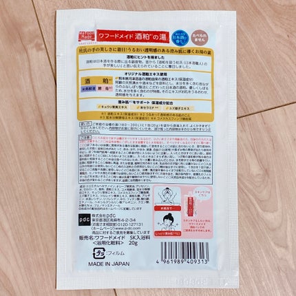 ワフードメイド 酒粕の湯/pdc/生薬系入浴剤を使ったクチコミ(3枚目)