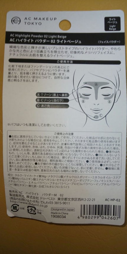 AC ハイライトパウダー/キャンドゥ/パウダーハイライトを使ったクチコミ(2枚目)