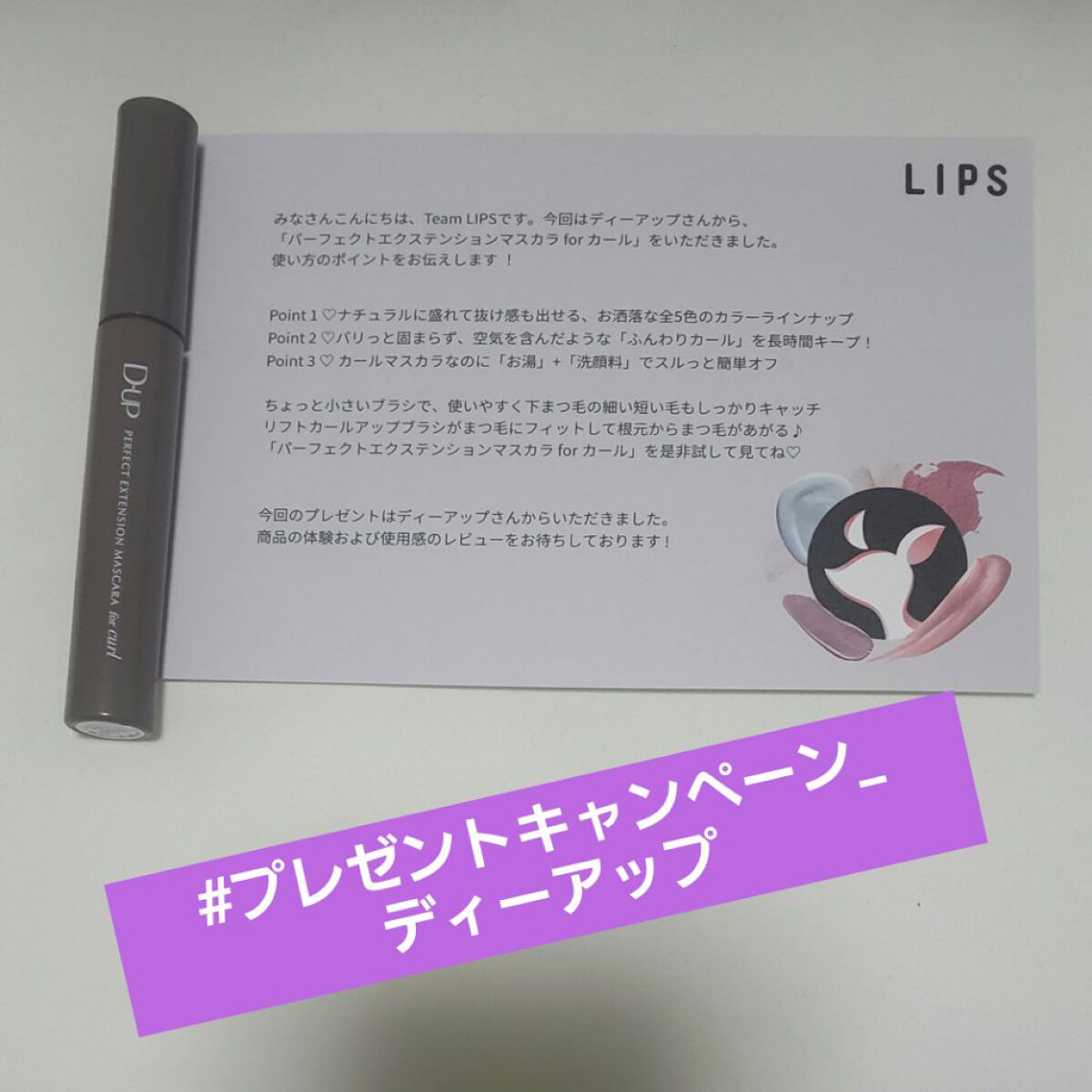 パーフェクトエクステンション マスカラ for カール/D-UP/マスカラを使ったクチコミ（1枚目）