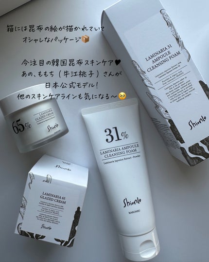 ラミナリア グレイズドクリーム/ShionLe/フェイスクリームを使ったクチコミ(4枚目)