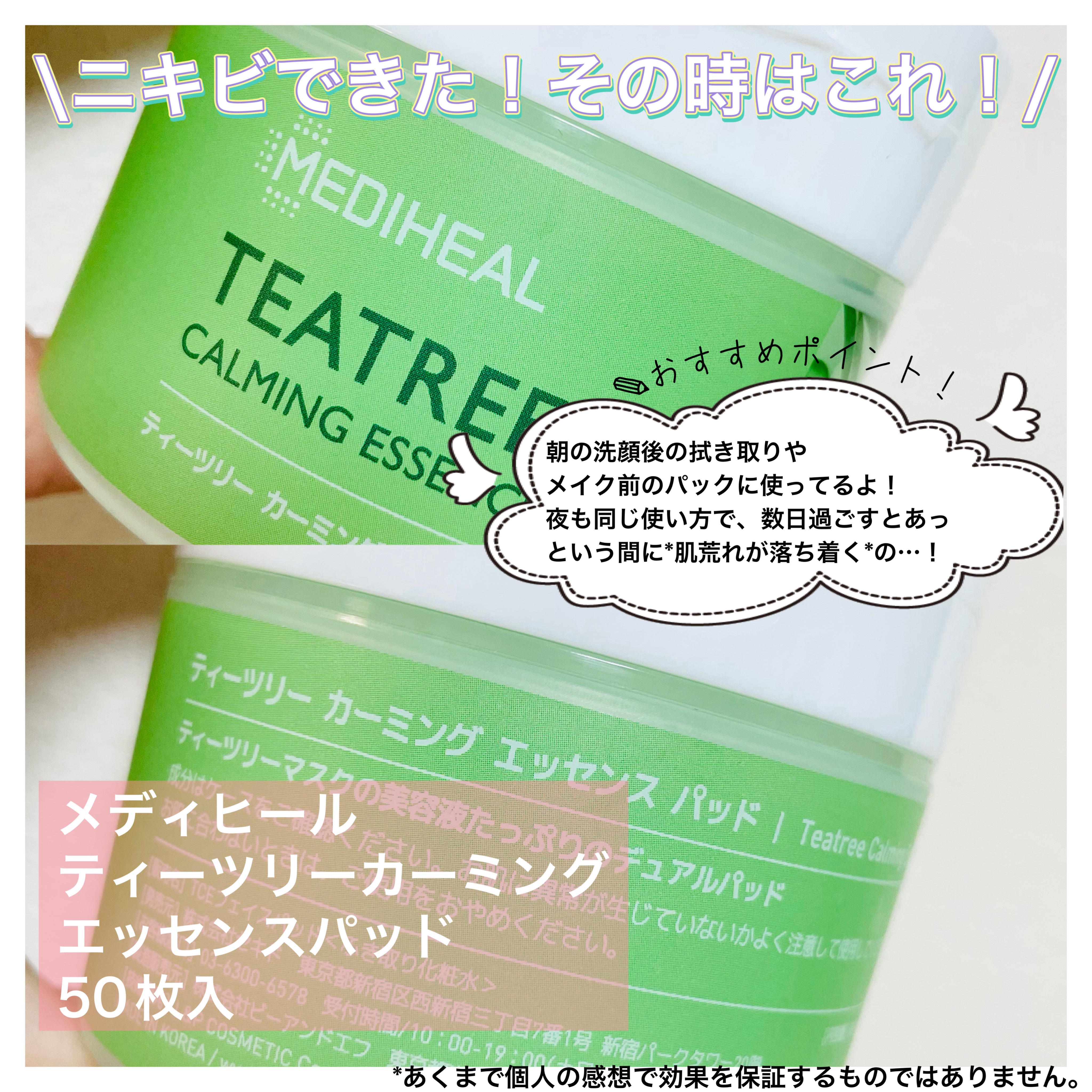 ティーツリーカーミングエッセンスパッド/MEDIHEAL/トナーパッドを使ったクチコミ（2枚目）