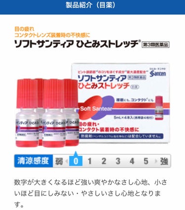 ソフトサンティアひとみストレッチ(医薬品)/参天製薬/その他を使ったクチコミ（1枚目）