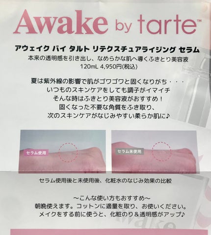 リテクスチュアライジング セラム/Awake/美容液を使ったクチコミ(3枚目)