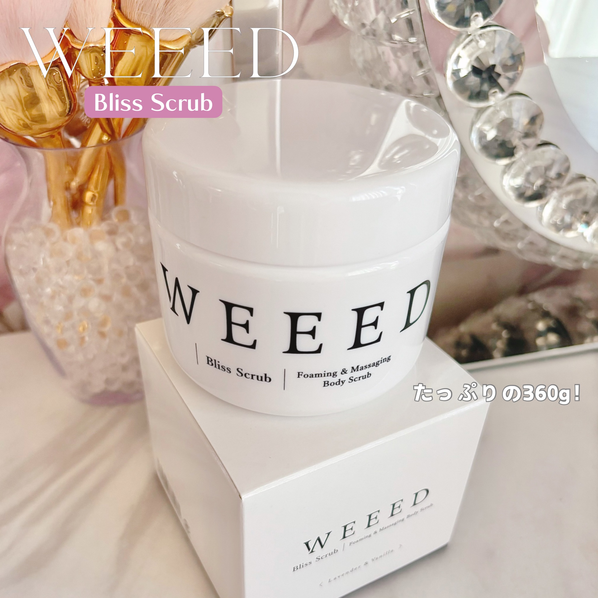 ブリススクラブ/WEEED/ボディスクラブを使ったクチコミ（2枚目）