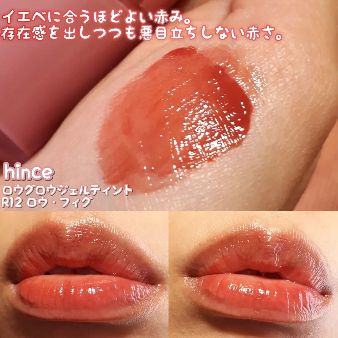 ロウグロウジェルティント/hince/リップティントを使ったクチコミ(4枚目)