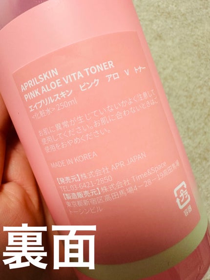ピンクアロエビタトナー/APRILSKIN/化粧水を使ったクチコミ(2枚目)