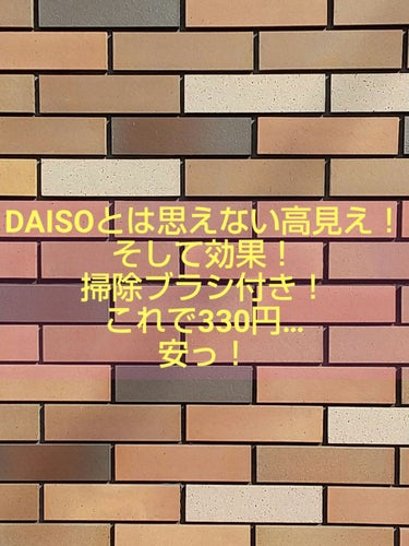 電動美容フェイス・眉シェーバー/DAISO/その他スキンケアグッズを使ったクチコミ（2枚目）