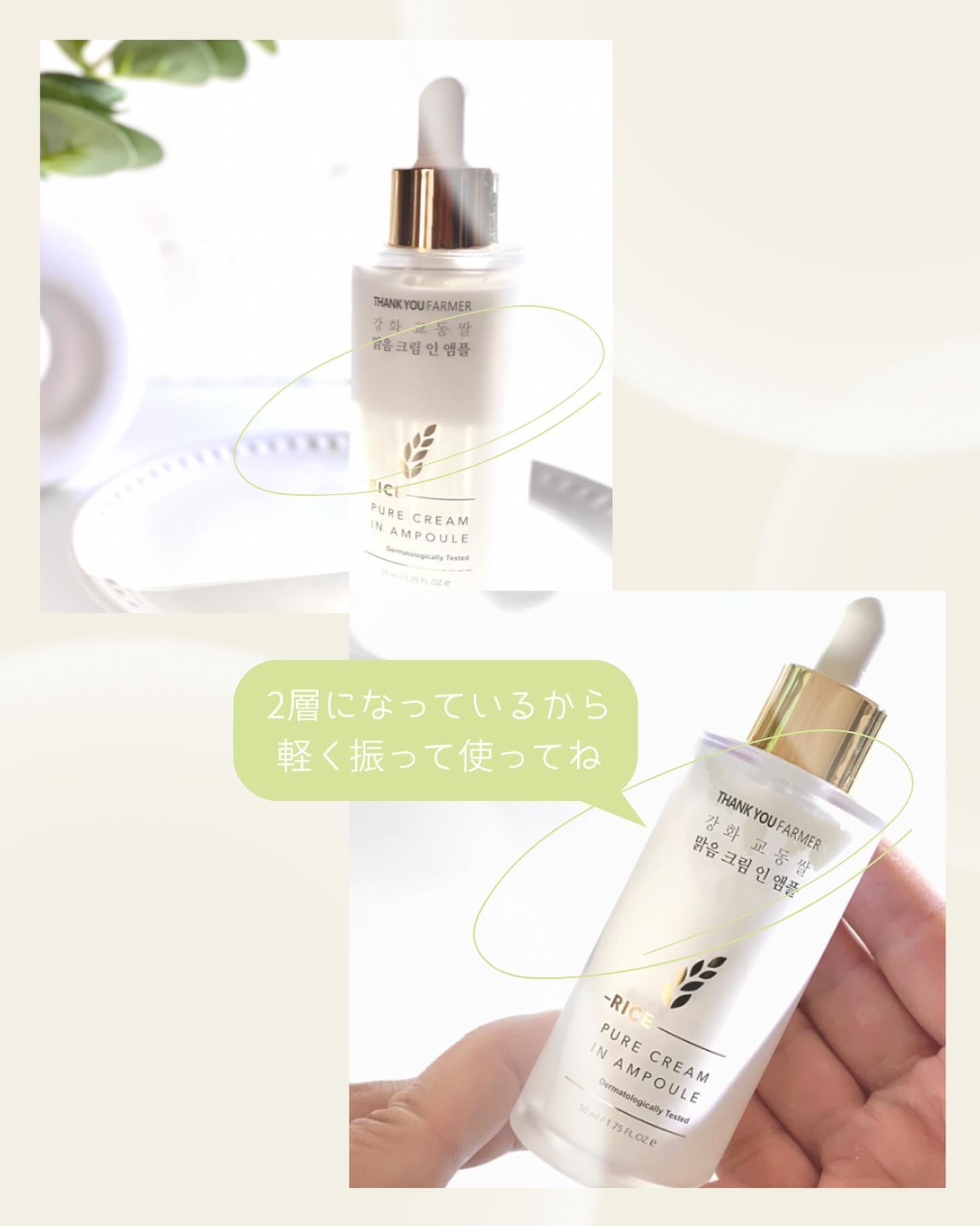ライスピュアクリームインアンプル/THANK YOU FARMER/美容液を使ったクチコミ（3枚目）