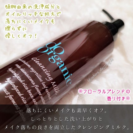 クレンジング ミルク/ドゥーオーガニック/ミルククレンジングを使ったクチコミ(2枚目)