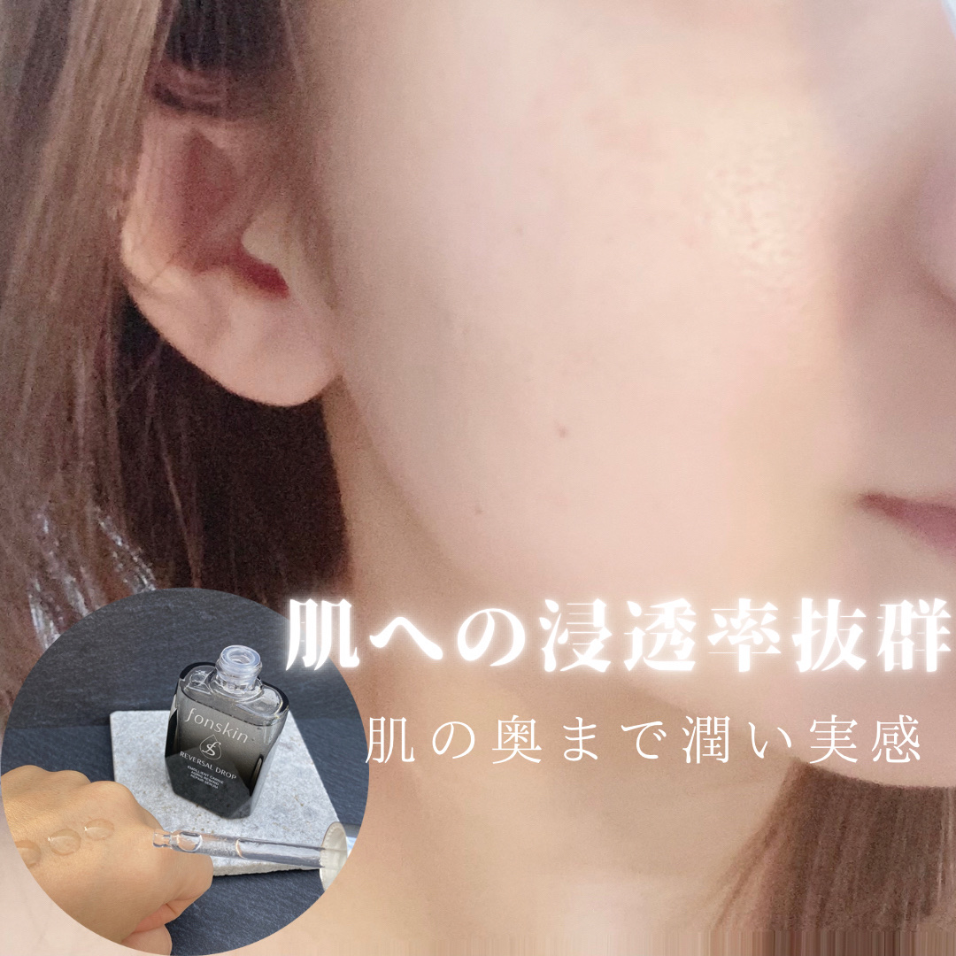 REVERSAL DROP/fonskin/美容液を使ったクチコミ（2枚目）