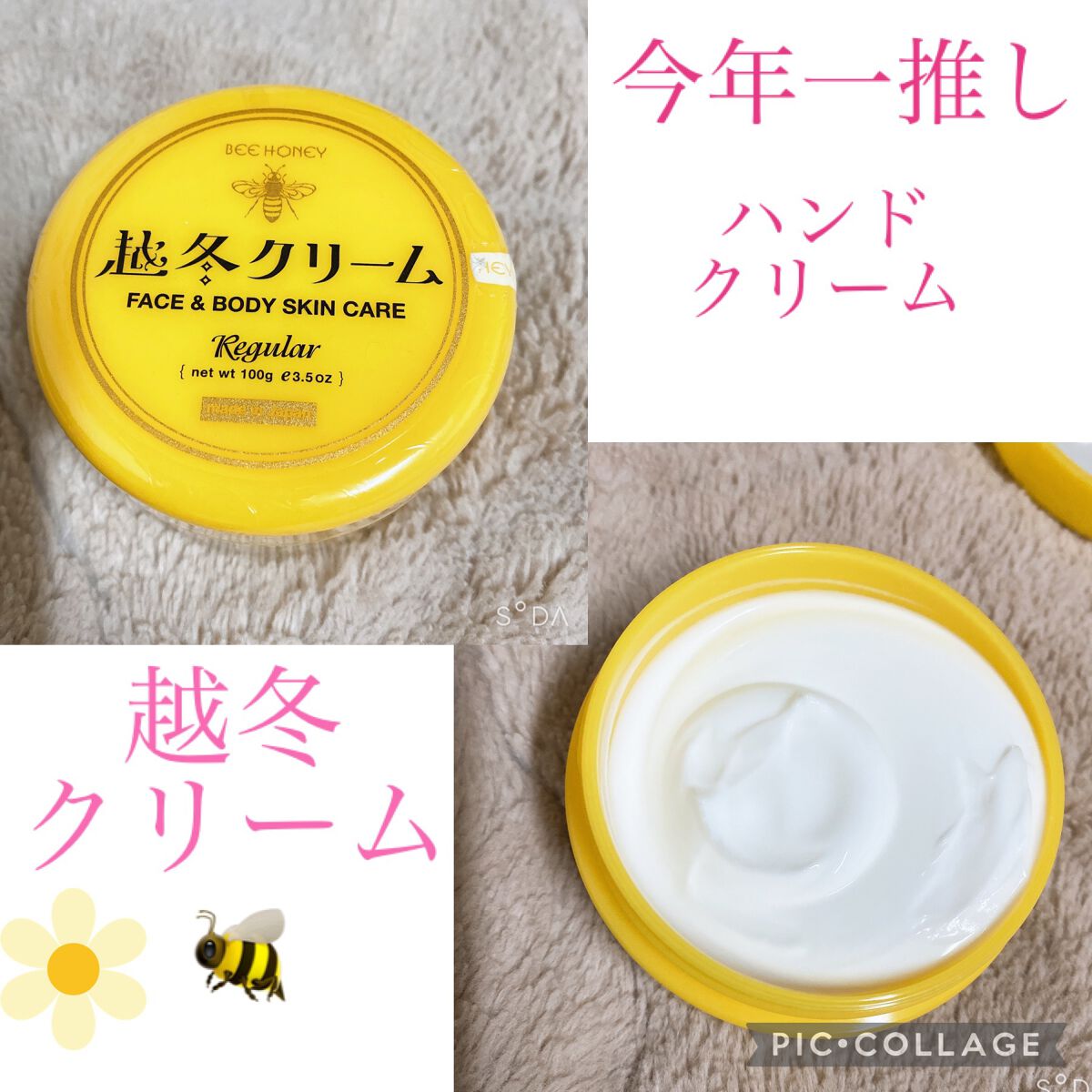 越冬クリームｎ/ビーハニー/ボディクリームを使ったクチコミ（1枚目）