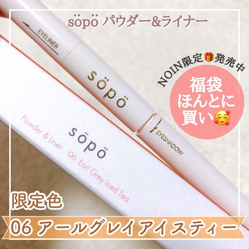 パウダー&ライナー/sopo/スティックアイシャドウを使ったクチコミ（1枚目）