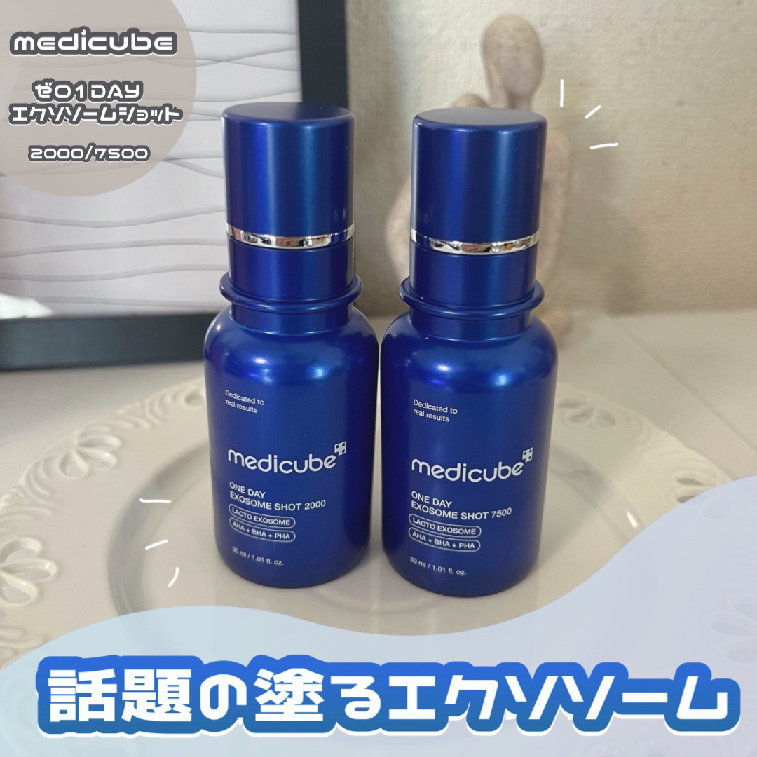ゼロ1DAYエクソソームショット2000/MEDICUBE/美容液を使ったクチコミ（1枚目）