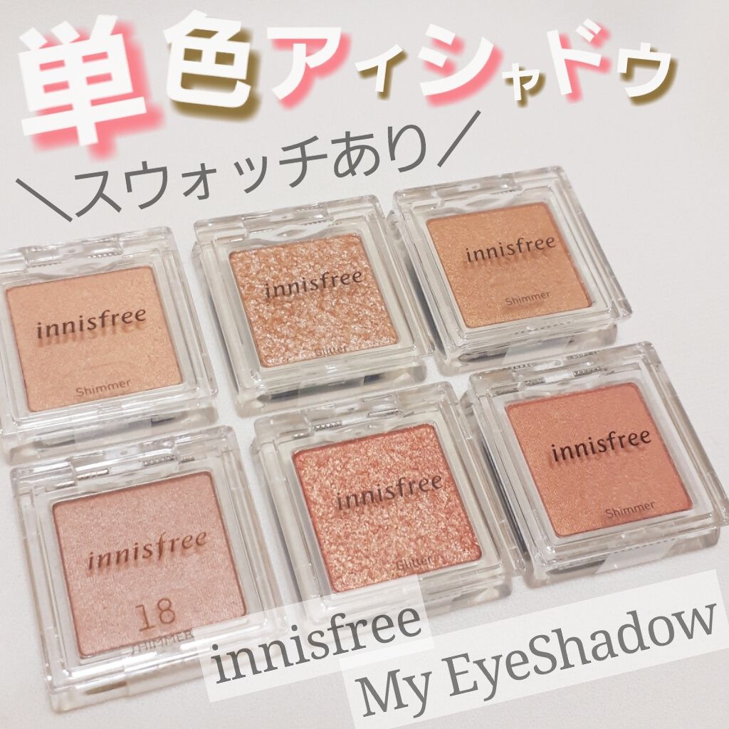 マイアイシャドウ シマー Innisfreeを使った口コミ 全色揃えたくなる イニスフリーマイア By もにょ Lips
