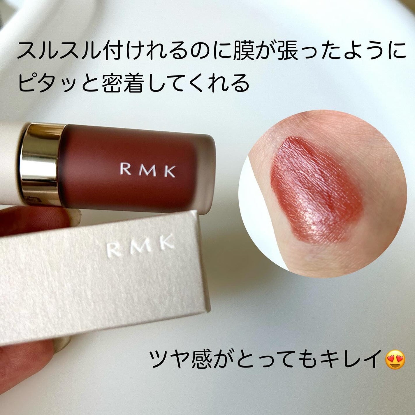 リクイド グロウ リップカラー/RMK/口紅を使ったクチコミ(4枚目)