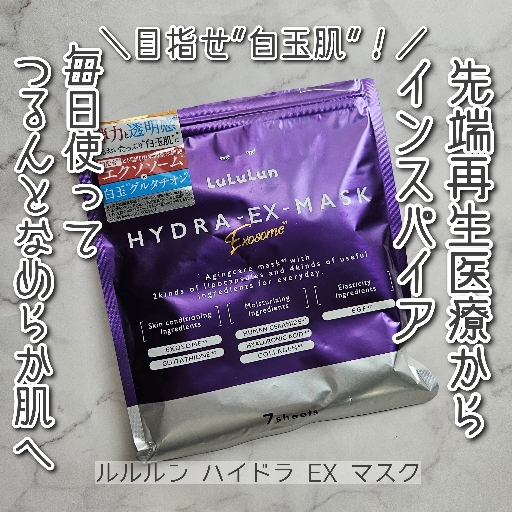 ルルルン ハイドラ EX マスク/ルルルン/シートマスク・パックを使ったクチコミ（1枚目）