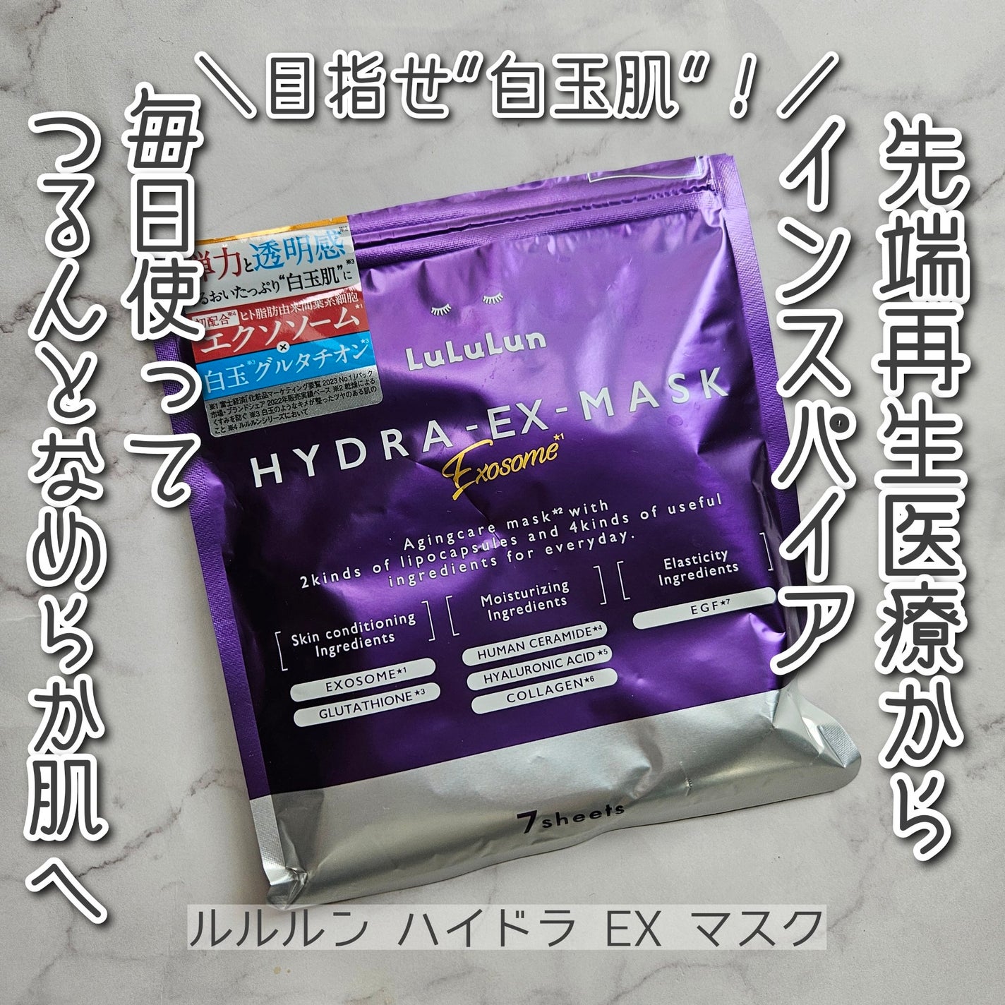 ルルルン ハイドラ EX マスク/ルルルン/シートマスク・パックを使ったクチコミ(1枚目)