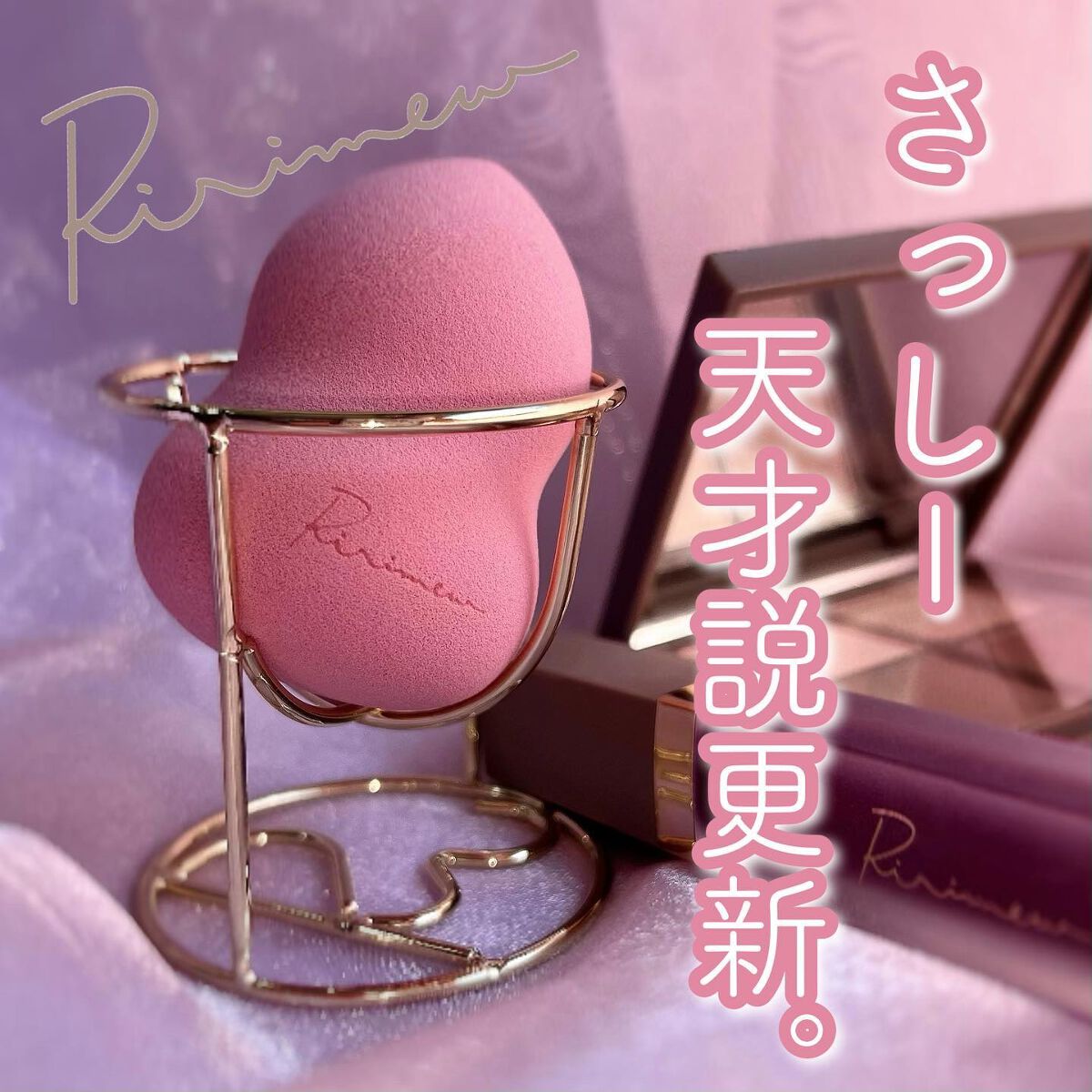 モチパフ/Ririmew/パフ・スポンジを使ったクチコミ(1枚目)