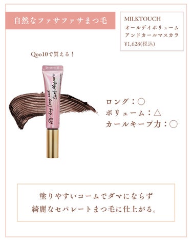 Laymiu ⌇パーソナルカラー別話題のコスメ🥂 on LIPS 「もうすぐQoo10メガ割！大人気優秀マスカラを集めました✨メガ..」（2枚目）