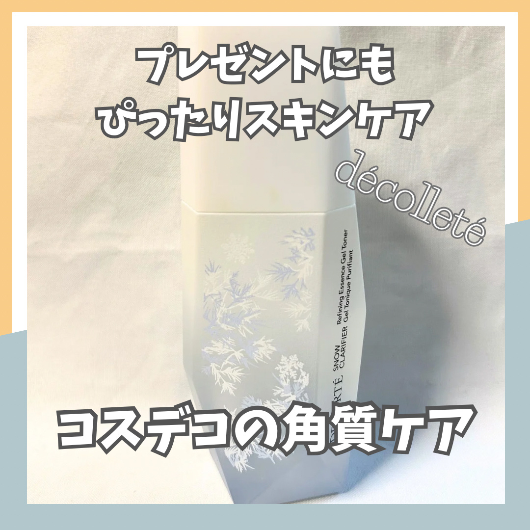 スノー クラリファイア 限定デザイン150ml/DECORTÉ/美容液を使ったクチコミ（1枚目）
