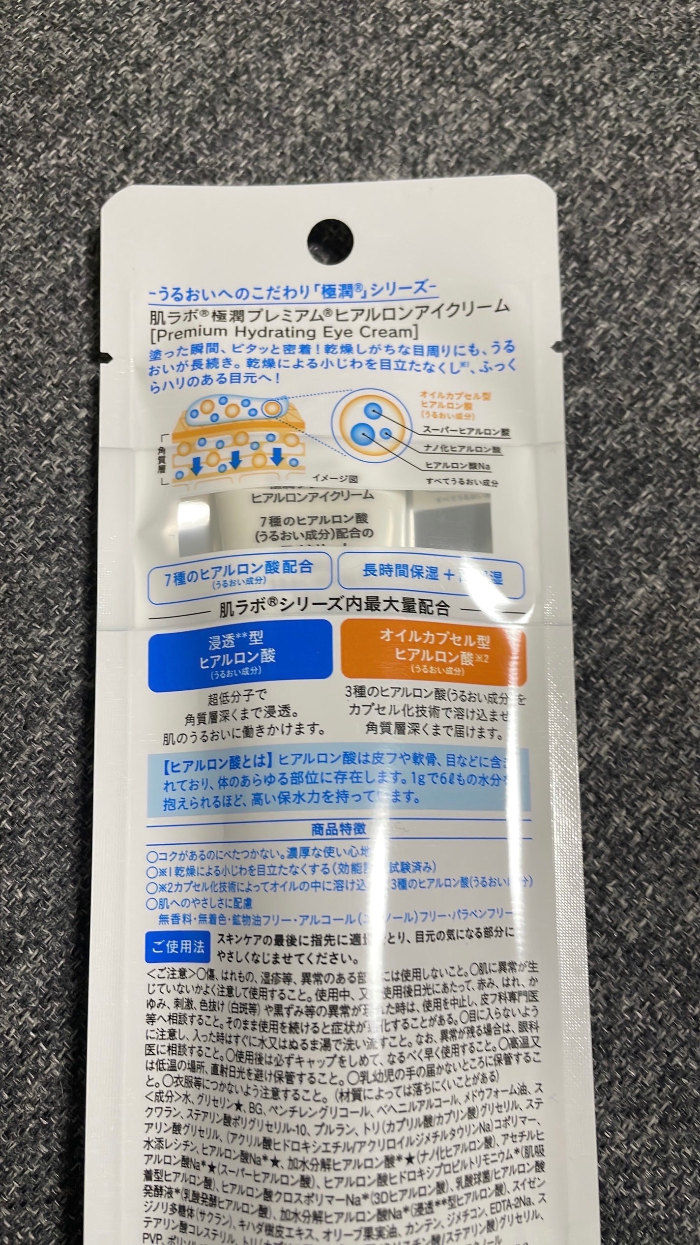 極潤プレミアム ヒアルロンアイクリーム/肌ラボ/アイケア・アイクリームを使ったクチコミ(4枚目)