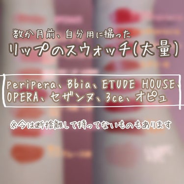 ❤️リップ大量スウォッチ❤️



《まず始めに🙇🏻‍♀️》

・数か月前の画像です。断捨離してしまったリップもたくさんあります

・自分が見る用に撮ったものです。
なので文字とかの加工は適当です😅

