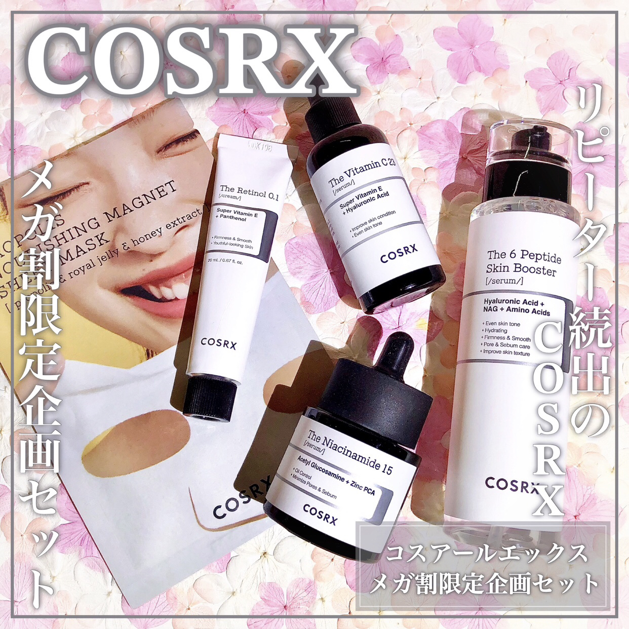 フルフィットプロポリスナリシングマグネットシートマスク /COSRX/シートマスク・パックを使ったクチコミ（1枚目）