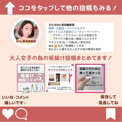 えむEMU美容編集部 on LIPS 「EMU美容編集部@otonajoshi_emuでは気分が上がる..」(7枚目)