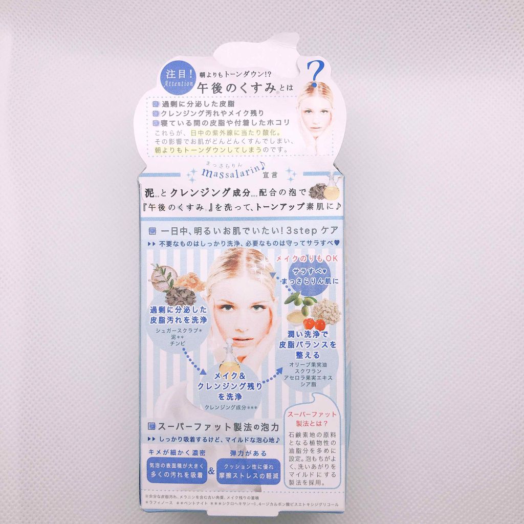 まっさらりん洗顔石鹸/ペリカン石鹸/洗顔石鹸を使ったクチコミ（2枚目）