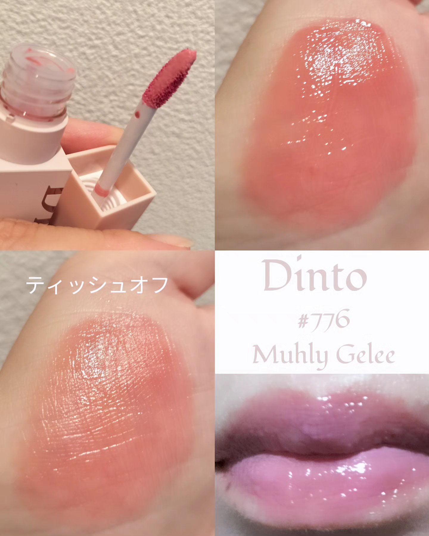 （ル・シャ ボテコレクション）ブラーゼリーボリュームリップティント/Dinto/リップティントを使ったクチコミ（3枚目）