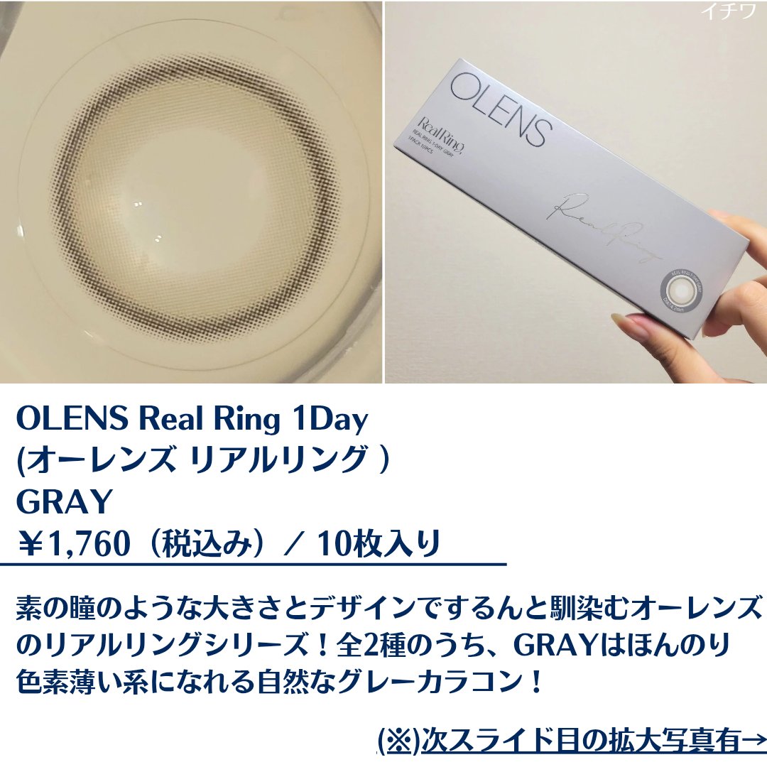 Real Ring 1day/OLENS/ワンデー（１DAY）カラコンを使ったクチコミ（2枚目）