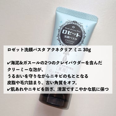 ロゼット洗顔パスタ アクネクリア/ロゼット/洗顔フォームを使ったクチコミ（6枚目）