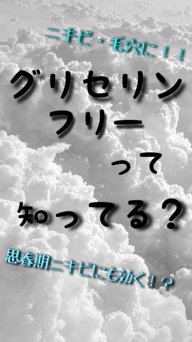 肌ラボ 極潤ヒアルロン液（ハダラボモイスト化粧水d）のクチコミ「突然ですが
みなさんグリセリンフリーというものをご存知ですか？
グリセリンというのは肌本来に存.....」（1枚目）